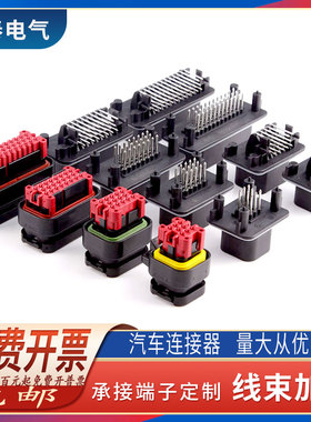 ECU汽车公母连接器776164-1线路防水插头传感器接插件776231-1