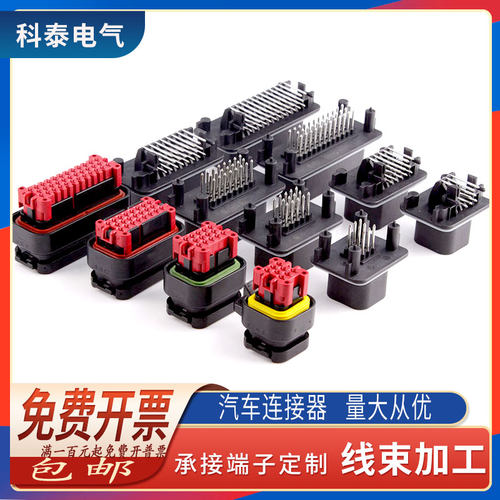 国产汽车公母连接器防水