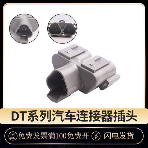 国产汽车连接器DT系列3孔接插件
