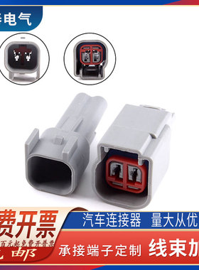 汽车防水连接器2p 2孔护套 车用插头接插件 DJ7023HA-1.5-11/21
