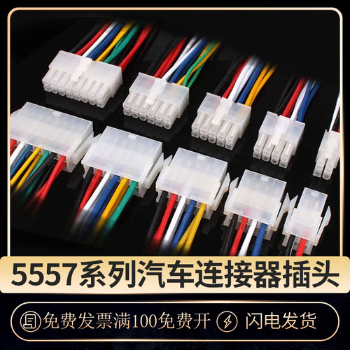 国产汽车连接器接插件长线55572P