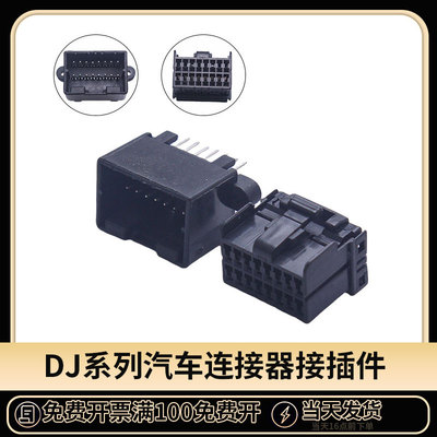 国产汽车连接器对接插头接插件16