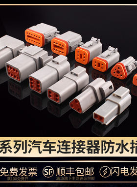 德驰连接器/DEUTSCH/DT06-2S汽车防水接插件DT04-2P线束公母插头