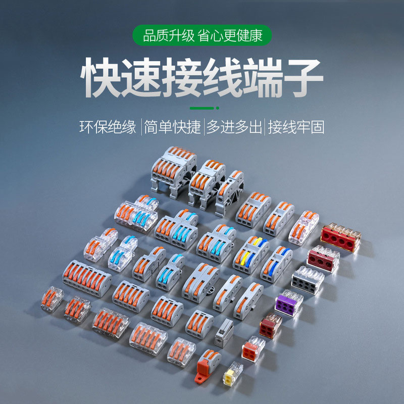 并线器电线连接器接线端子