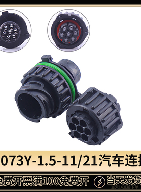 DJ3073Y-1.5-11/21 国产967650-1 后尾灯插头 转向灯座防雾灯插座