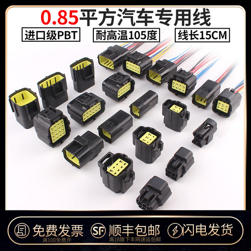 amp3p汽车防水连接器线束公母