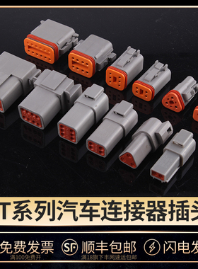 德驰连接器DT04-4P公母对接插头件/DEUTSCH汽车防水连接器DT06-2S
