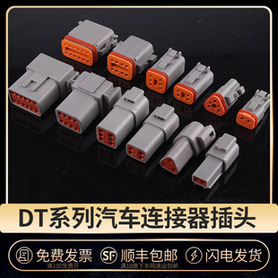 DEUTSCH汽车防水连接器DT06 德驰连接器DT04 4P公母对接插头件
