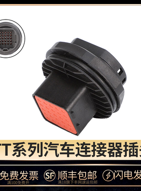 线束插头 ITT型公母航空插头 25孔对接汽车防水连接器 132025-004