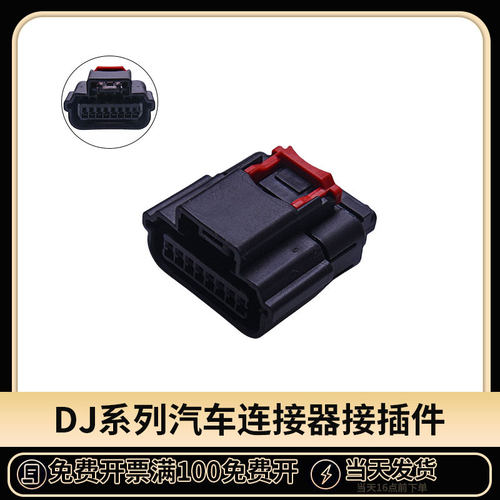 国产汽车连接器接插件0.6系列8孔