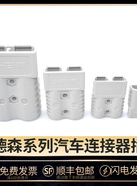 安德森大电流连接器50A 120A 175A 350A电动叉车蓄电池充电插头
