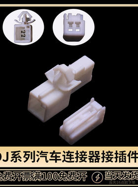 国产汽车连接器对接插头接插件2P