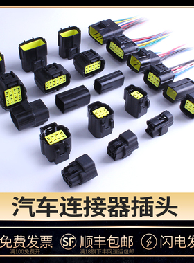1.8汽车防水连接器接插件公母对接插头1p2芯3孔4p6p8p10p12p