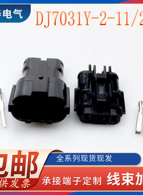 DJ7031Y-2-11/21/3孔KET型汽车防水连接器 MG640329-5 MG610327-5