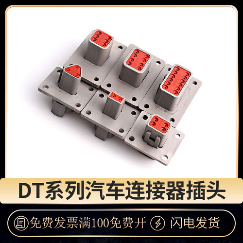 国产汽车连接器接插件对接德驰2P