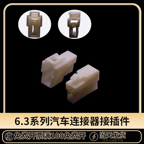 汽车连接器2孔公母线束插头端子