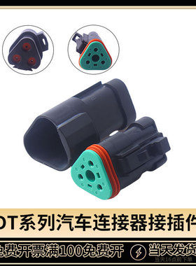 DT04-3P-E005德驰型防水连接器公母插件黑色带平后盖DT06-3S-E005