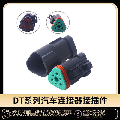国产汽车连接器接插件德驰连接器
