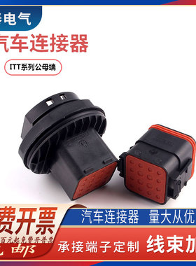 132016-000 ITT型汽车防水连接器 16孔方形航空插头 132016-001