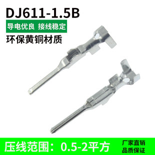 DJ611 1汽车氙气灯1.5连带插片插针HID插头端子 1.5B国产282109