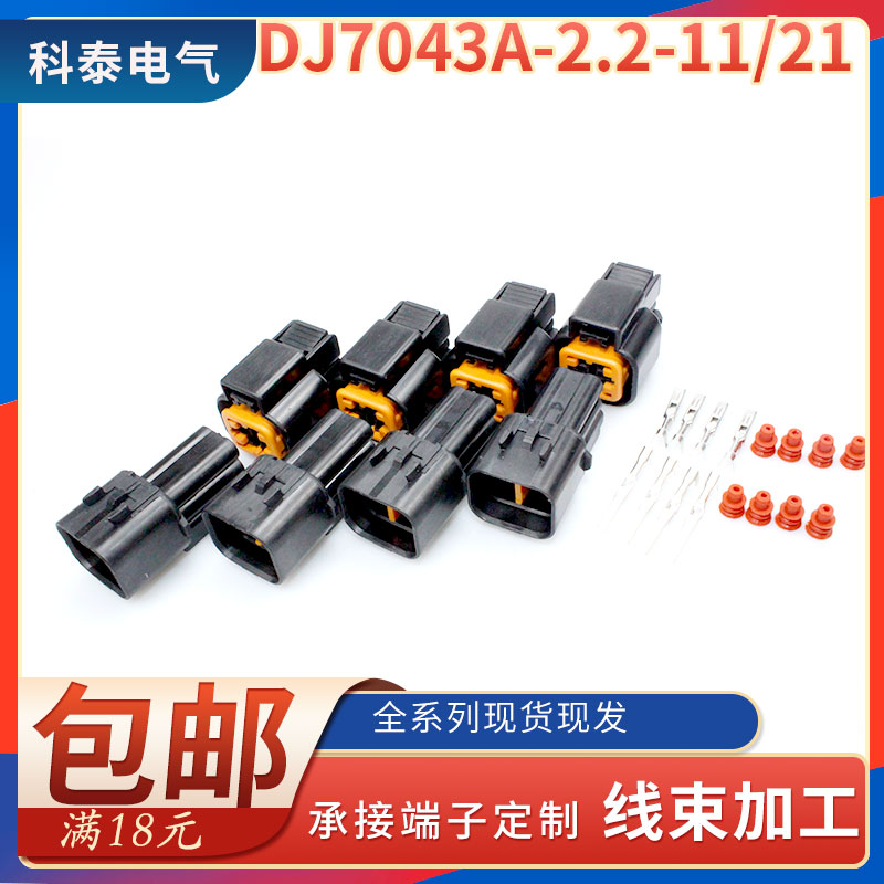 汽车链接器防水接插件公母对接头
