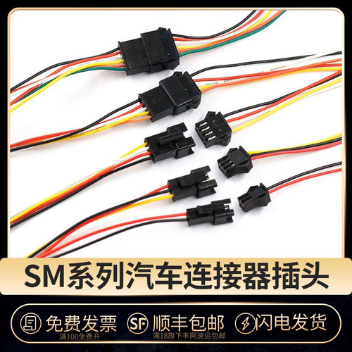 国产汽车连接器插头SM系列对插