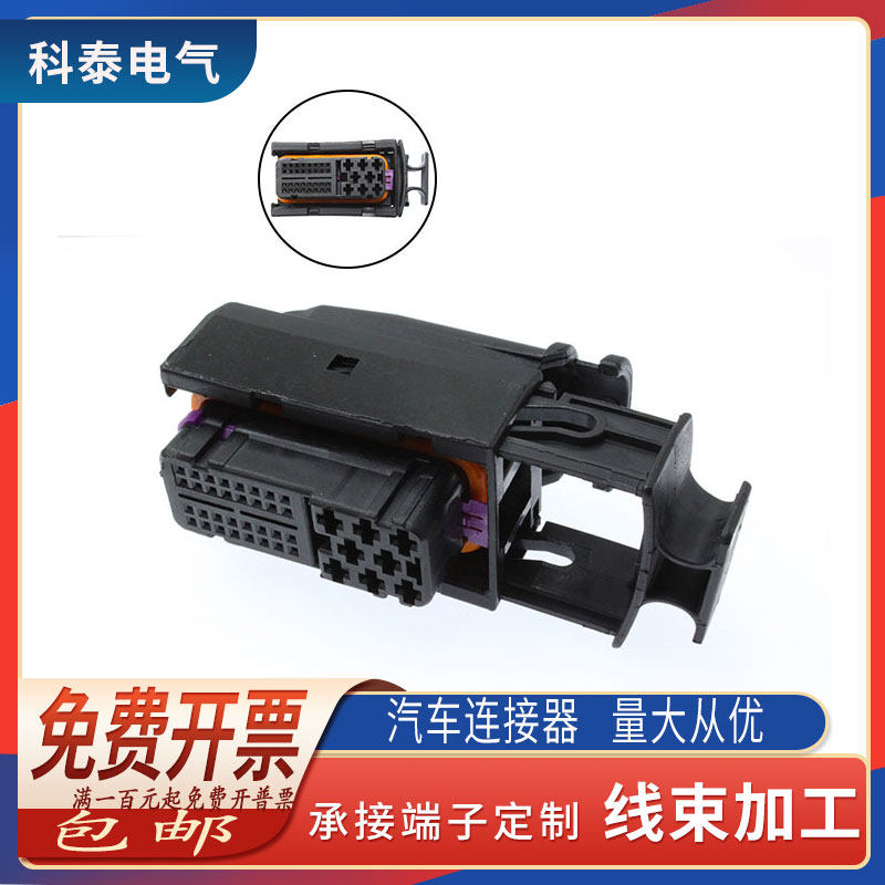 汽车接插件线束连接器