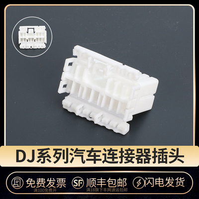国产DJ71250C-1.8-21汽车连接器