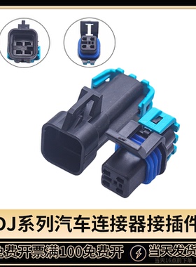 12160482国产12160825适用汽车电子燃油泵插头DJ7044B-1.5-11/21