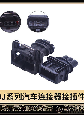 DJ7035Y-3.5-11/21 国产282191-1 汽车节气门传感器插头