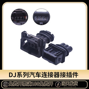 DJ7035Y-3.5-11/21 国产282191-1 汽车节气门传感器插头