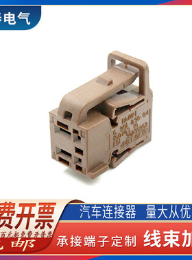 6901830-04适用于宝马座椅电机插头4P线连接器护套配端子13597381