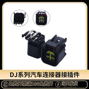 国产车用接插件4孔 汽车连接器DJ70420-2.3-10/21
