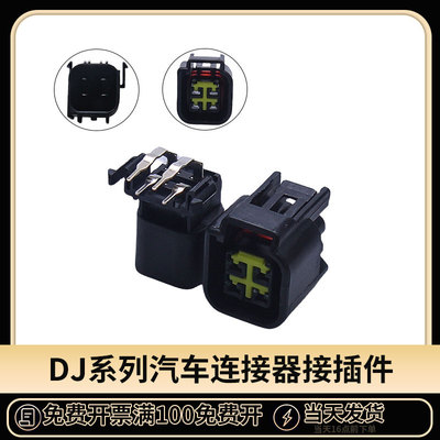 国产汽车连接器接插件对接插头4P