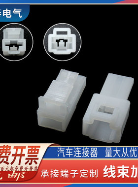 DJ7011A-6.3-11/21汽车连接器 1p  公母护套 国产6070-1471(1481)