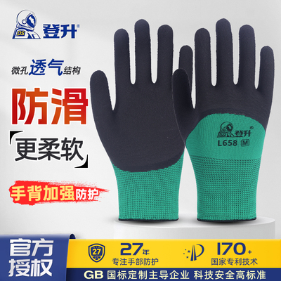 登升L658防滑舒适发泡劳保手套