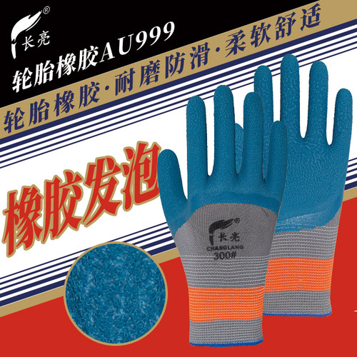 轮胎橡胶防滑耐磨透气劳保手套