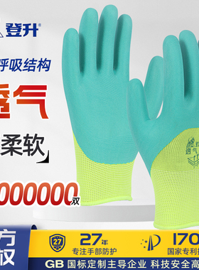 正品登升989透气王耐磨防滑柔软乳胶加厚劳保耐用工作工地手套男