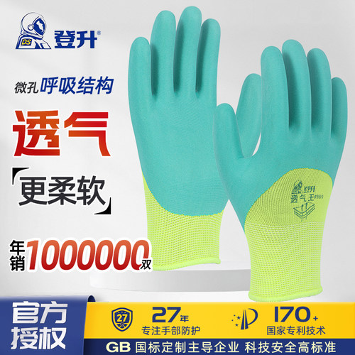 登升正品989透气王耐磨劳保手套