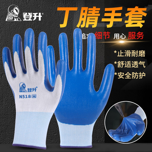 正品登升N518耐磨防油劳保手套