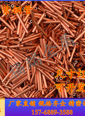 T2紫铜管2/3/4/5/6/8/10/12/16/22mm 空调铜管毛细铜管软态铜盘管