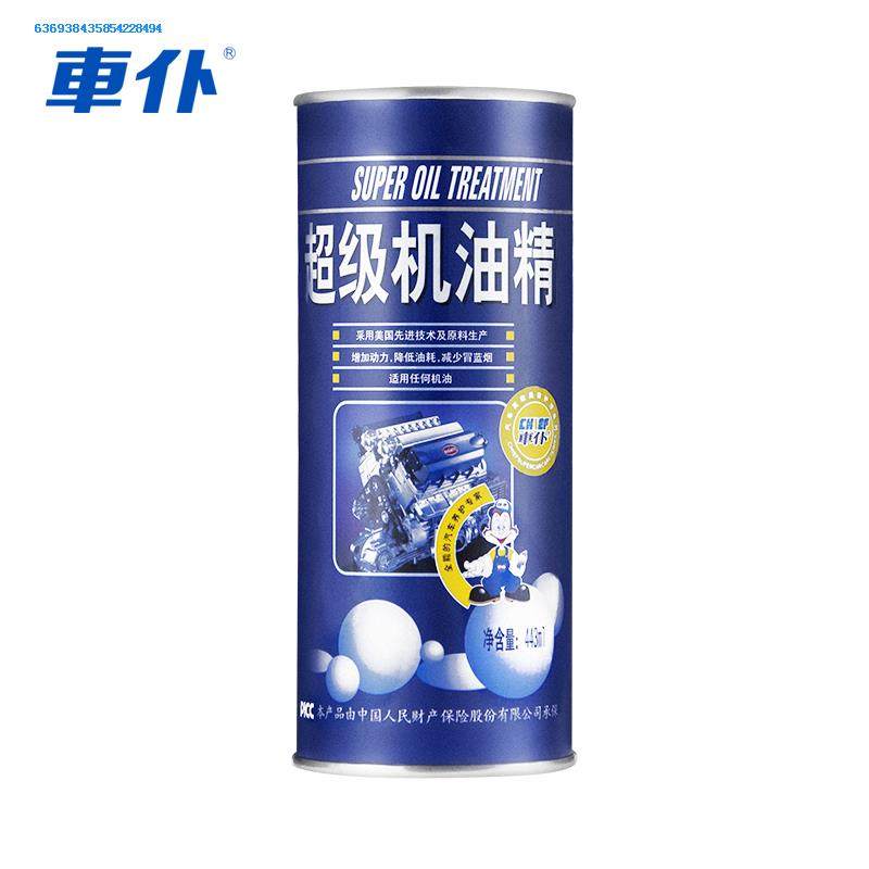 车仆超级机油精汽车摩托车机油添加剂抗磨剂保护剂引擎润滑包邮在类目 汽车/用品/配件/改装, 汽车美容/保养/维修, 汽车养护品, 机油添加剂中 - 来自Buy2taobao.com提供专业的淘宝代购服务