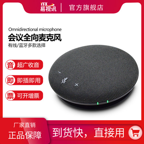 易视讯降噪消回音系统全向麦克风