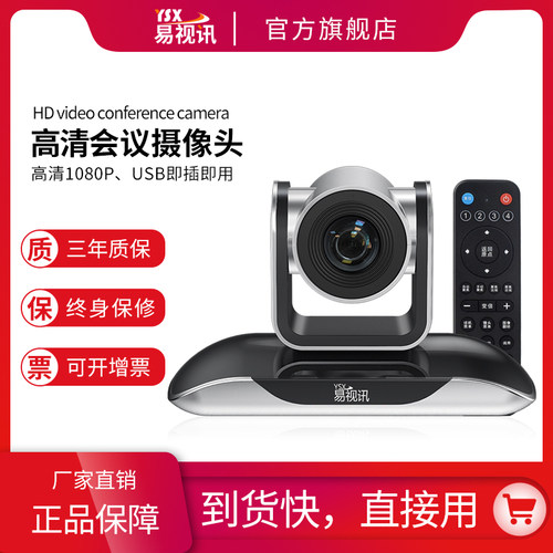 YSX高清视频会议摄像机即插即用