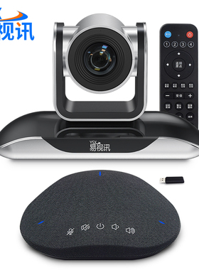 易视讯(YSX)中型视频会议室解决方案 适用于20-50㎡(无线全向麦克风+视频会议摄像头系统设备)YSX-GTZ10