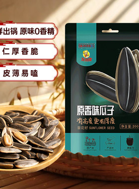 东北佬原味瓜子大颗粒葵花籽坚果炒货休闲零食188g/袋