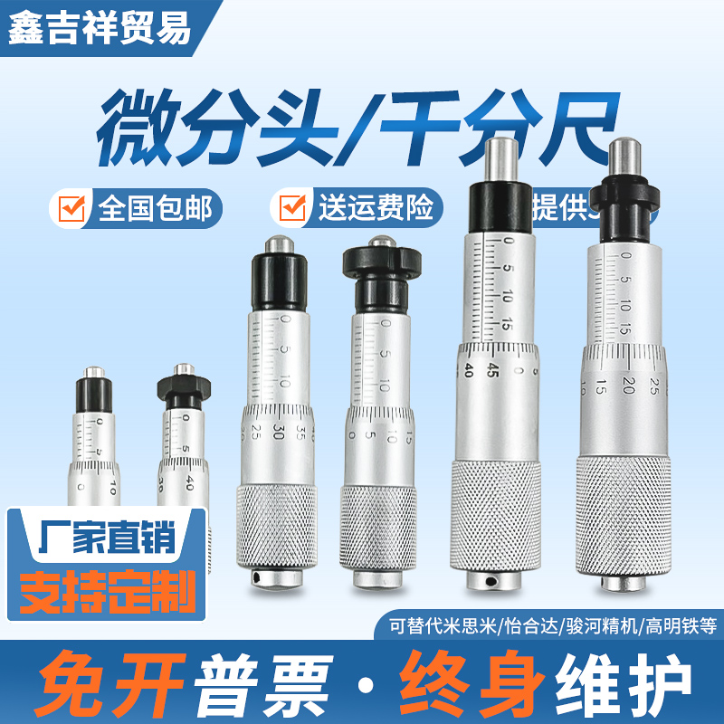 高精度微分头千分尺0-130-25