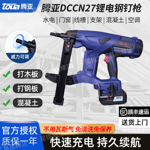 腾亚DCCN27锂电钢钉枪40A