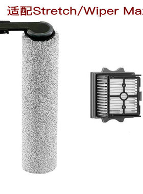 适用于添可洗地机配机Wiper max/FW90030ECN滚刷滤网清洁液耗材