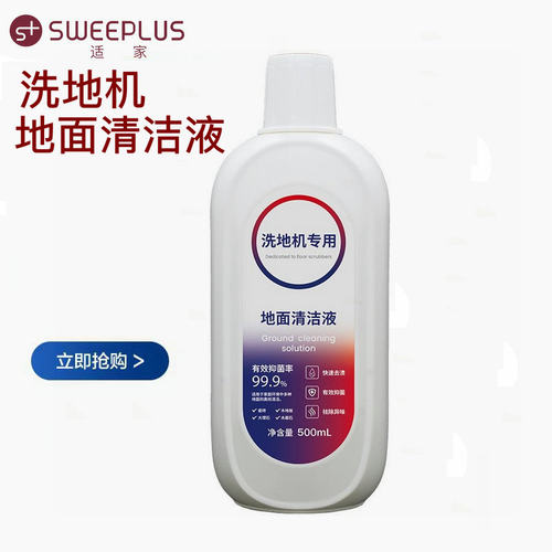 适配添可洗地机清洁液